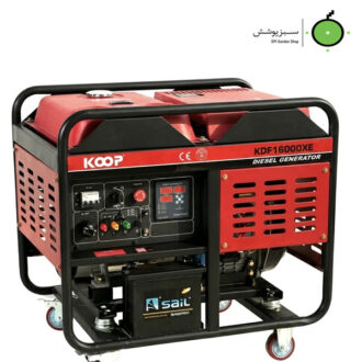 خرید موتور برق دیزلی KOOP KDF 16000 XE 12KW از سبزپوشش نماینده انحصاری کوپ و لانسین